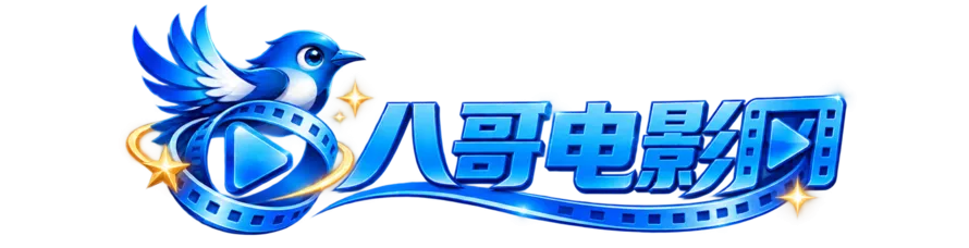 八哥电影网