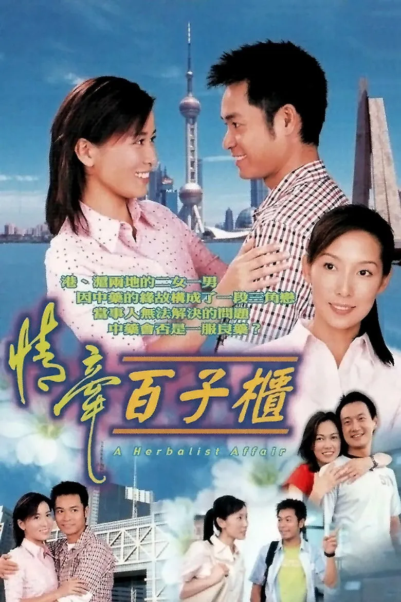 情牵百子柜