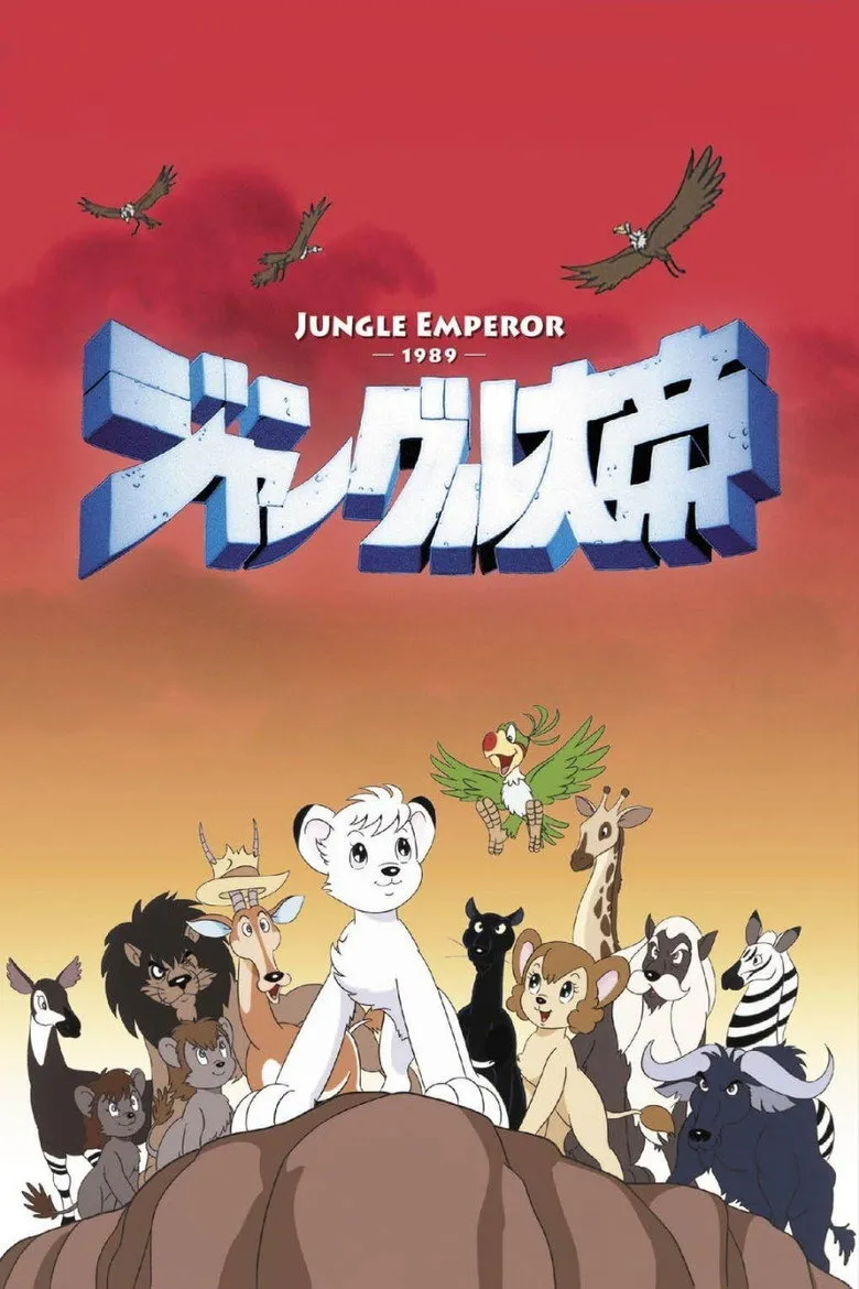 森林大帝