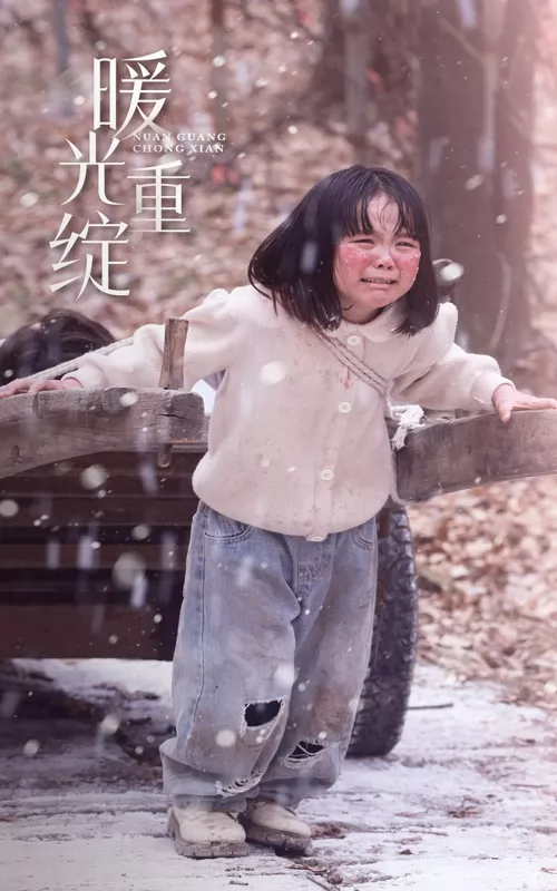 暖光重绽