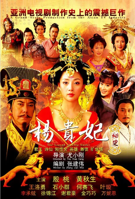 杨贵妃秘史